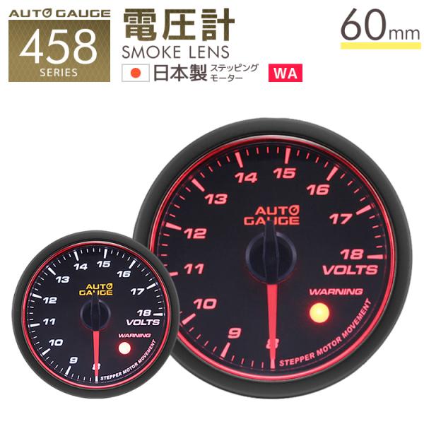 電圧計 オートゲージ 60mm 日本製モーター Aリング 458 後付け 車 バイク メーター AU...
