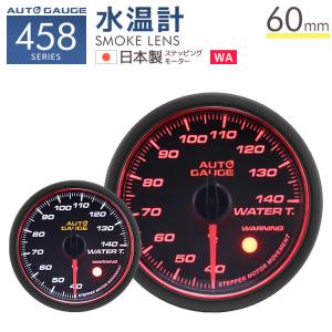 AUTOGAUGE 水温計 オートゲージ 60Φ 日本製モーター