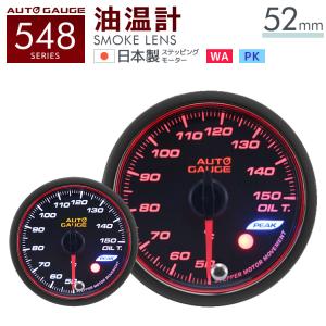 AUTO GAUGE（オートゲージ） 水温計 52ミリ 車 メーター 日本製