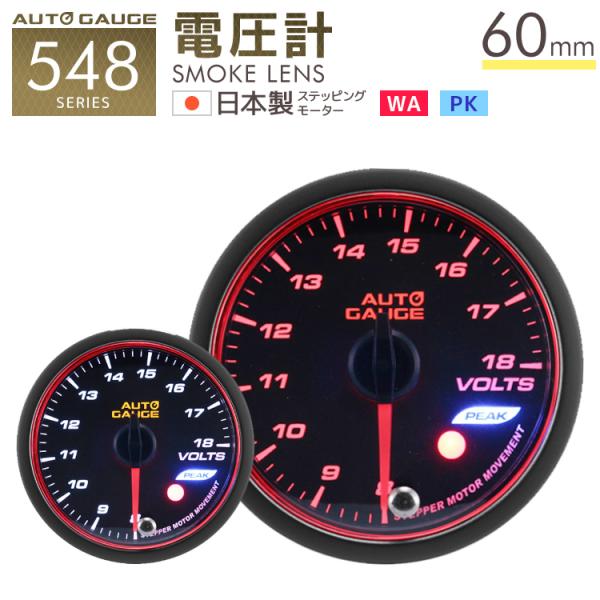 電圧計 60mm オートゲージ 日本製モーター ピーク 548 後付け 車 バイク メーター AUT...
