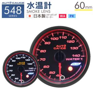 Autogauge オートゲージ 水温計 52f 日本製モーター Aリング 458 精度誤差約 1 の正確な追加メーター 後付け 車 メーター W Class 通販 Paypayモール
