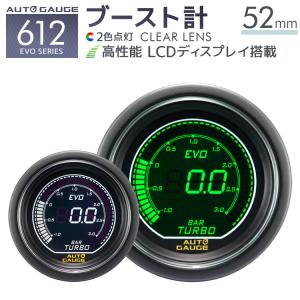 AUTOGAUGE オートゲージ EVO ブースト計 52Φ デジタル 緑 白 612　精度誤差約±1％の正確な追加メーター 後付け 車 メーター WEIMALL｜w-class