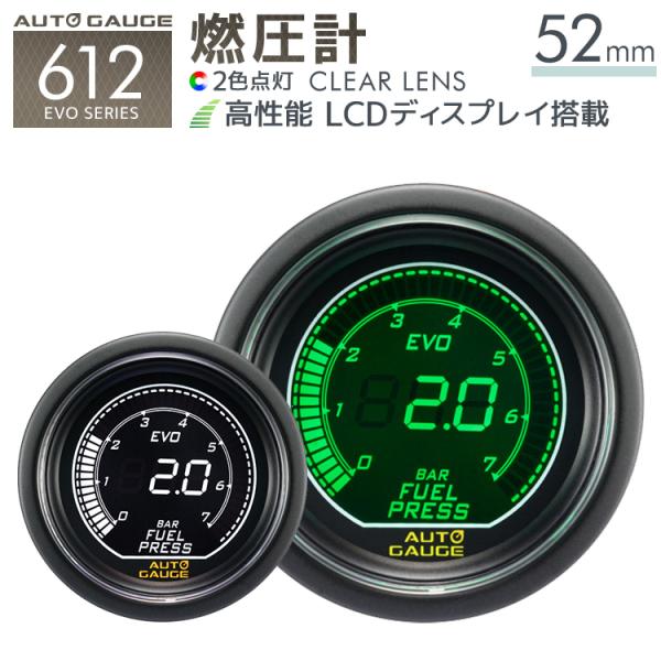 燃圧計 オートゲージ EVO 52mm デジタル 緑 白 612 後付け 車 メーター AUTOGA...