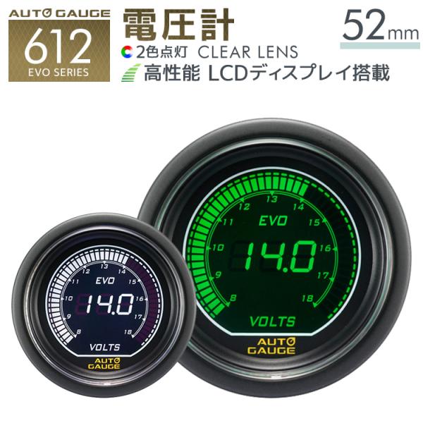 電圧計 オートゲージ EVO 52mm デジタル 緑 白 612 後付け 車 メーター AUTOGA...
