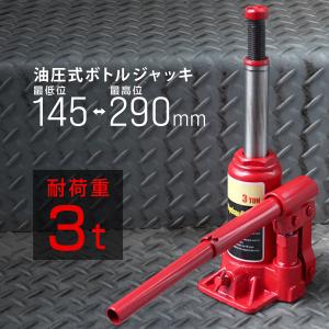 油圧式 ボトルジャッキ 3t 3トン ダルマジャッキ タイヤ ホイール マフラー交換　簡単にジャッキアップ　DIY 車修理 自動車 メンテナンス WEIMALL｜w-class