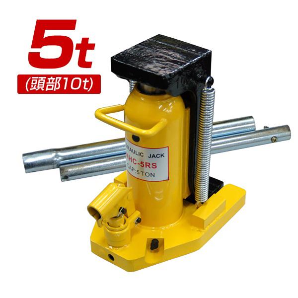 油圧ジャッキ 爪ジャッキ 5t 10t ボトルジャッキ ダルマジャッキ 車 自動車 メンテナンス