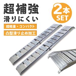 アルミラダーレール スロープ トランポ 折りたたみ式