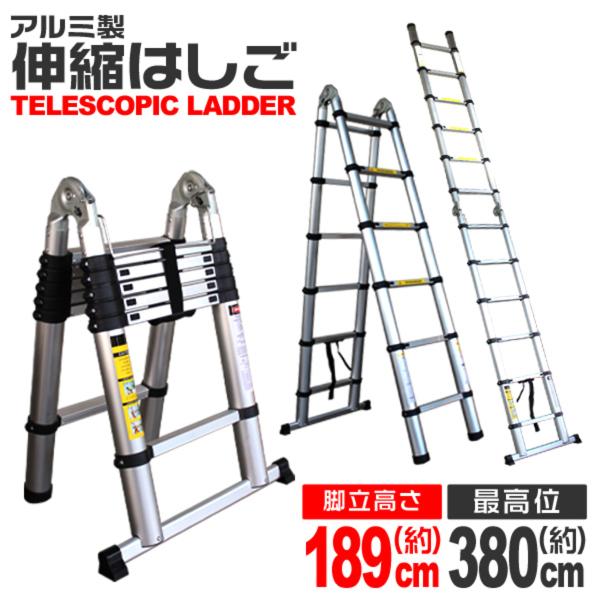 伸縮はしご 脚立 ハシゴ アルミ 伸縮 189cm 伸びる 足場 軽量 折りたたみ 洗車 植木 庭木