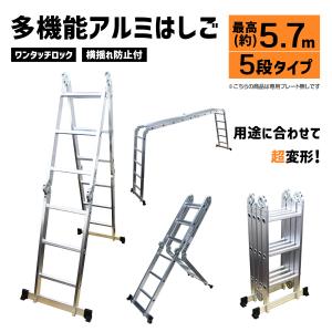 多機能 はしご 5.7m アルミ 伸縮 はしご 脚立 梯子 ハシゴ 足場 伸縮 5段 折りたたみ式 洗車  剪定 高所作業 庭掃除 DIY ガーデニング 塗装 作業台 WEIMALL｜w-class