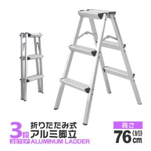 武田コーポレーション アルミ踏台3段 (踏み台 脚立) AKT-3D 爆買
