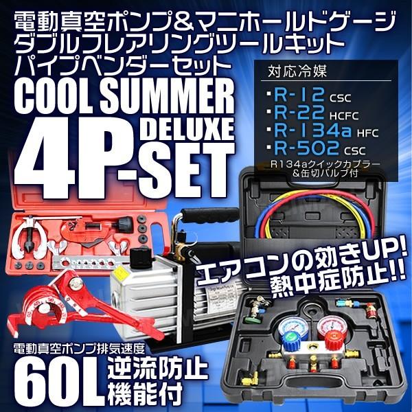 エアコンガスチャージ ガス補充 真空ポンプ パイプベンダー フレアリングツール4点セット R134a...