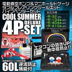 エアコン 工事 汎用 車 電動 エアコンチャージキット エアコンガス