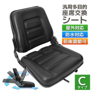 オペレーターシート 座席 多目的 シート 汎用 交換用