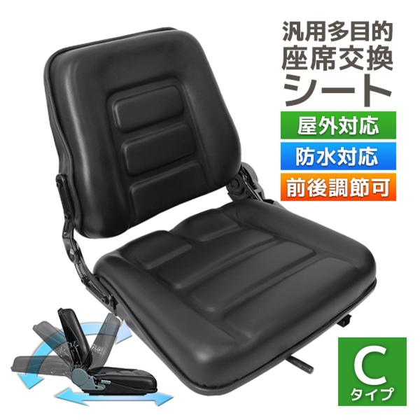 オペレーターシート 座席 多目的 シート 汎用 交換用 重機 農機 建機 前後調節 リクライニング ...
