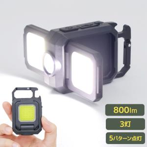 LEDライト ミニ 投光器 両面 多機能 軽量 コンパクト 800lm COB 18時間点灯 充電式 生活防水 自立型 マグネット カラビナ 三脚 簡単操作 アウトドア キャンプ｜w-class