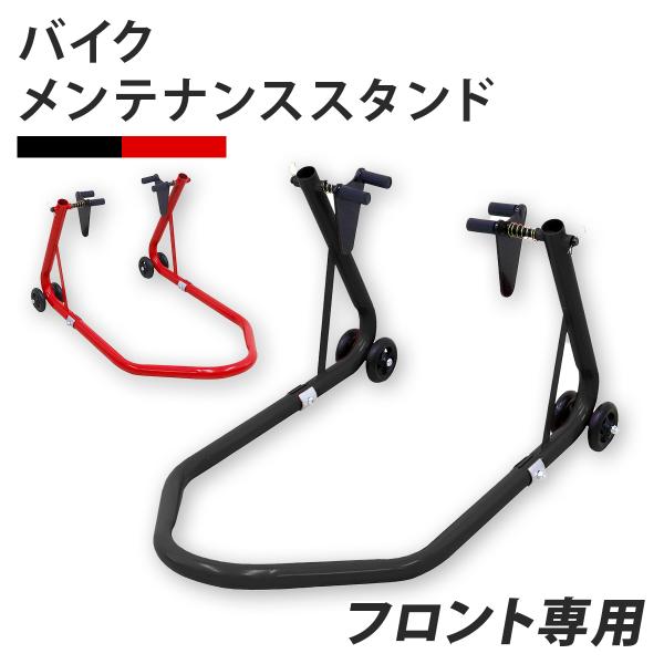 バイクリフト フロント専用 積載能力340kg メンテナンススタンド 750LBS バイクスタンド ...