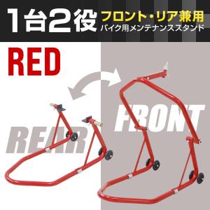 バイクスタンド メンテナンススタンド バイクリフト