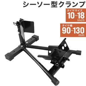 フロント ホイールクランプ 黒 10インチ 18インチ メンテナンススタンド