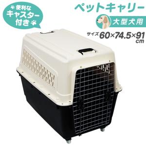 ZENY【セール価格】XXLサイズ プラスチック キャスター付き ペット