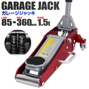 ガレージジャッキ 低床 フロアジャッキ 1.5t 油圧 デュアルポンプ式 アルミ ローダンウン メンテナンス WEIMALL