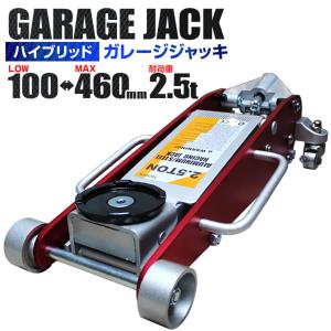 ガレージジャッキ 2 .5t フロアジャッキ 2 .5トン 低床 ローダウン ジャッキ アップ 手動 油圧式ジャッキ 車修理 自動車 高耐久 メンテナンス WEIMALL｜W-CLASS