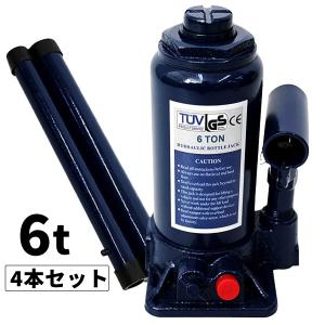 油圧ジャッキ 油圧式ジャッキ  6t 6トン 安全弁付 4本セット　簡単にジャッキアップ　DIY 車修理 自動車 メンテナンス WEIMALL｜w-class