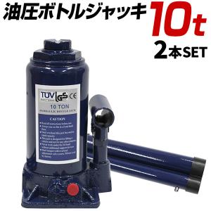 油圧ジャッキ 油圧式ジャッキ  10t 安全弁付 2本セット　簡単にジャッキアップ　DIY 車修理 自動車 メンテナンス WEIMALL｜w-class