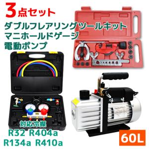 エアコンガスチャージ マニホールドゲージ 対応冷媒 R134a R32 R410a