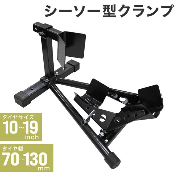 フロントホイールクランプ メンテナンススタンド バイクスタンド ホイールクランプ バイクスタンド 1...