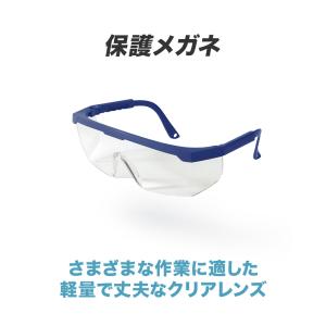 保護メガネ ゴーグル 作業用保護メガネ ポリカ...の詳細画像1