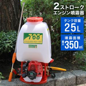 噴霧器 エンジン式 26cc 背負い式 大容量 25L ノズル2種類