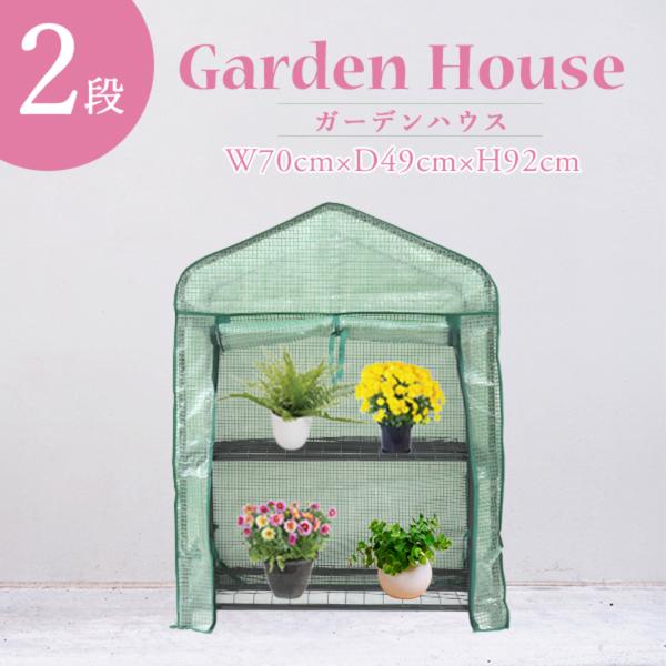 ビニールハウス ガーデンハウス ミニ 温室 フラワーハウス 家庭菜園 2段 WEIMALL