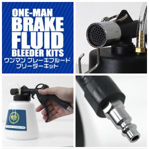 ワンマンブレーキフルードブリーダーキット エア...の詳細画像3