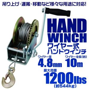 ハンドウィンチ ワイヤー式 手動ウィンチ 手動...の詳細画像1