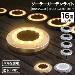 WEIMALL LEDソーラーライト 防水 ガーデンライト 屋外 埋込 置き型 8個