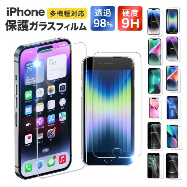iPhone 強化保護フィルム ガラスフィルム iPhone13 Pro Max mini  12 ...