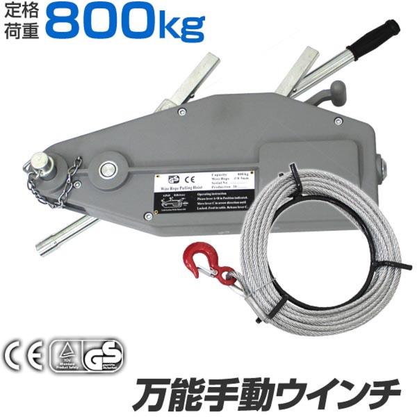 ハンドウインチ 小型 手動ウインチ 万能 レバーホイスト 800kg ワイヤー付き 軽量 WEIMA...