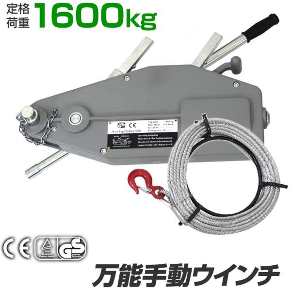 ハンドウインチ 小型 手動ウインチ 万能 レバーホイスト 1600kg ワイヤー付き 軽量 WEIM...