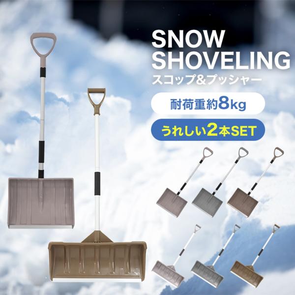 雪かきスコップ 車 アルミブレード 車載 収納 雪かき 道具 2点セット 着脱式 ショベル スノーブ...