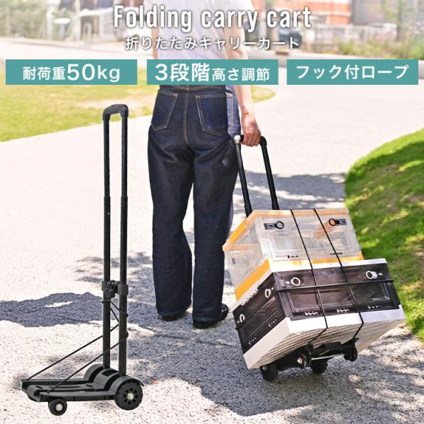 キャリーカート 軽量 折りたたみ ハンドキャリー 階段 タイヤ大きい 4輪 買い物 50kg アウト...