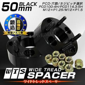 Durax ワイドトレッドスペーサー ワイトレ スペーサー ホイールスペーサー黒 50mm ナット付 2枚入 PCD 穴 ピッチ選択 国産 車 対応 WEIMALL