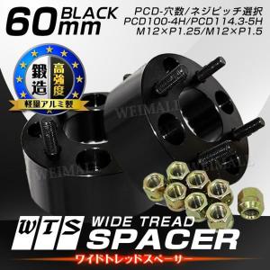 Durax ワイドトレッドスペーサー ワイトレ スペーサー ホイールスペーサー黒 60mm ナット付 2枚入 PCD 穴 ピッチ選択 国産 車 対応 WEIMALL｜w-class