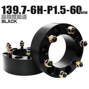 ZEAL ワイドトレッドスペーサー 60mm厚 ZEALワイドトレッドスペーサー（60mm厚) 6穴PCD139.7用
