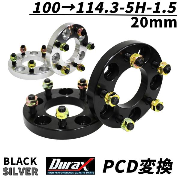 Durax ワイドトレッドスペーサー PCD変換 20mm 100→114.3-5H-P1.5 2枚...