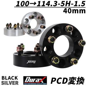 Durax ワイドトレッドスペーサー PCD変換 40mm 100→114.3-5H-P1
