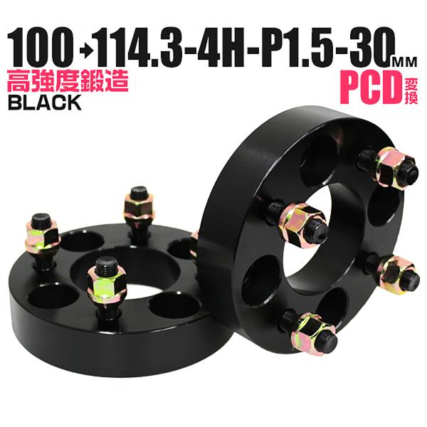 Durax PCD変換 ワイドトレッドスペーサー 30mm 黒 ブラック 100 114.3-4H-...