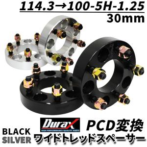 Durax PCD変換 ワイドトレッドスペーサー 30mm 114.3 100-5H-P1.25 5穴