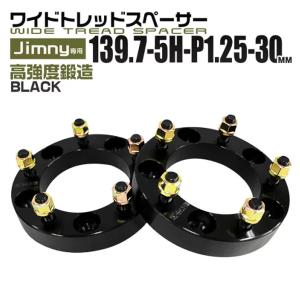 ジムニーJB23 ワイドトレッドスペーサー/ワイトレ 30mm 5穴