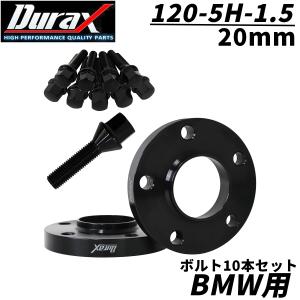 Durax ワイドトレッドスペーサー BMW用 ボルト付 スペーサー 20mm PCD120 5H P1.5 72.6φ ハブ一体型 ホイール ワイトレ ブラック 2枚セット