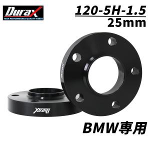 Durax ワイドトレッドスペーサー BMW用 スペーサー 25mm PCD120 5H P1.5 72.6φ ハブ一体型 ホイール スペーサー ワイトレ ブラック 2枚セット｜w-class